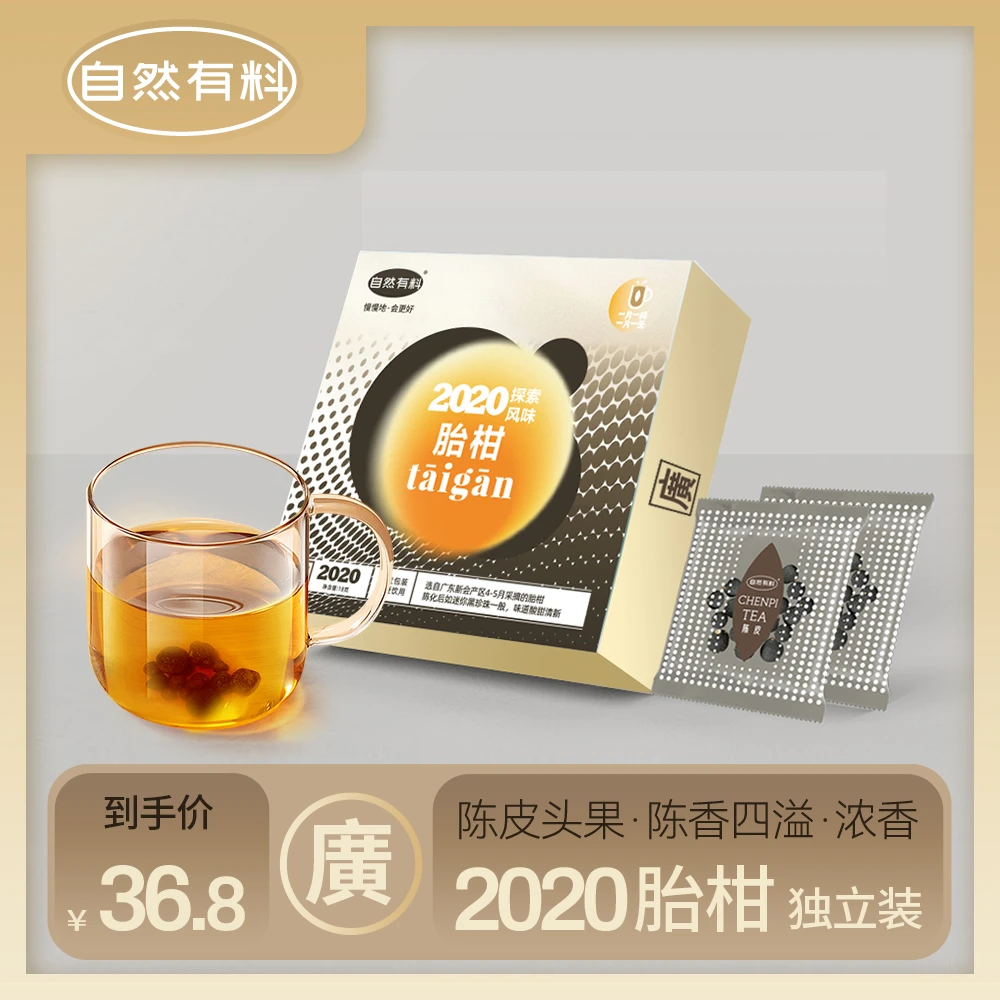 2020胎柑-养颜胎柑-精选2020优质广陈皮-独立便携装【官方正品】