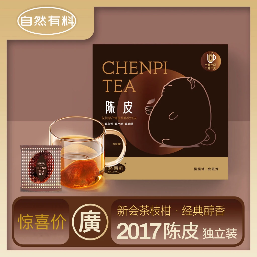 2017新会陈皮-行家品鉴-精选优质原产区陈皮-宜泡水泡茶调味煲汤