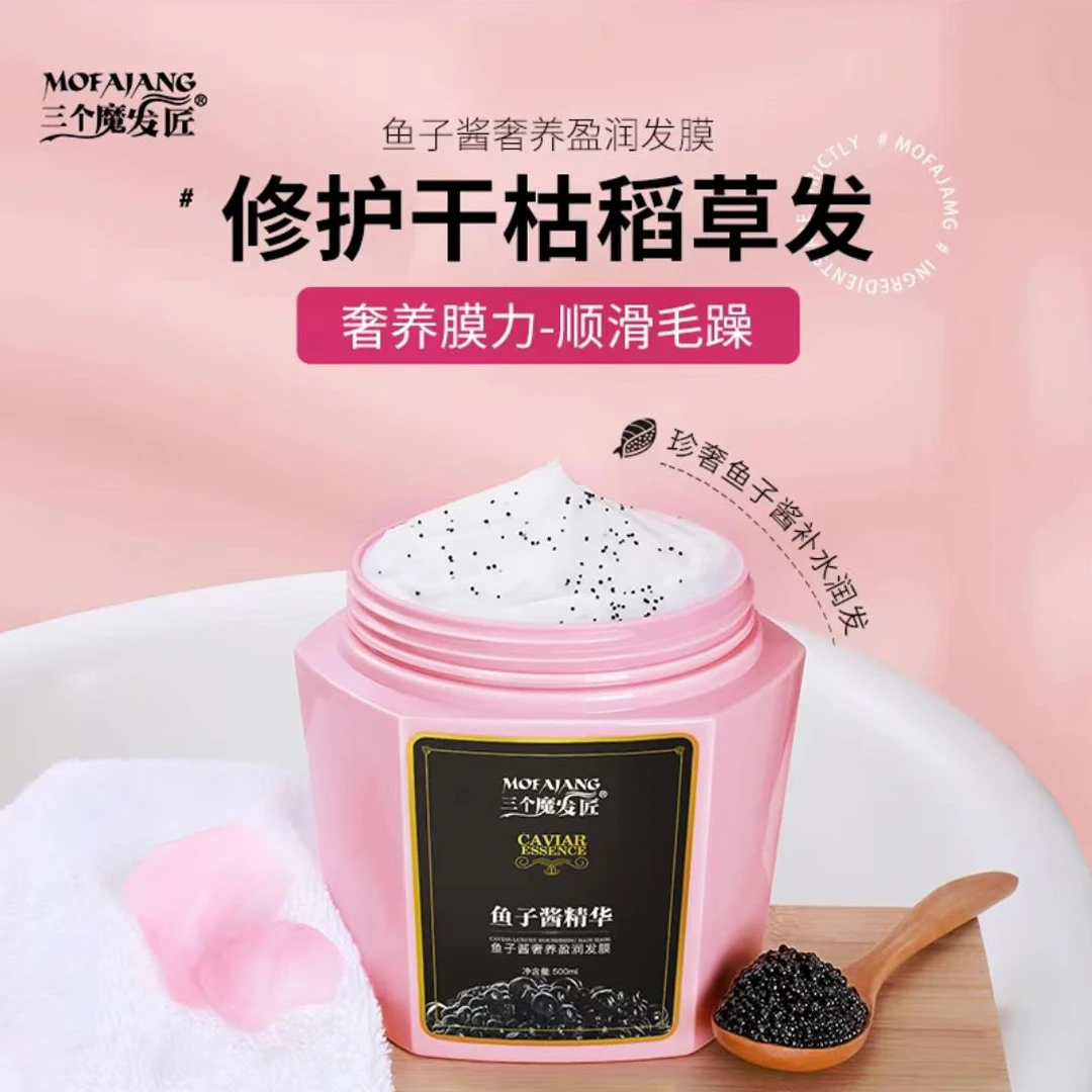 三个魔发匠鱼子酱奢养盈润发膜（新配方）500ml顺滑护发膜滋养