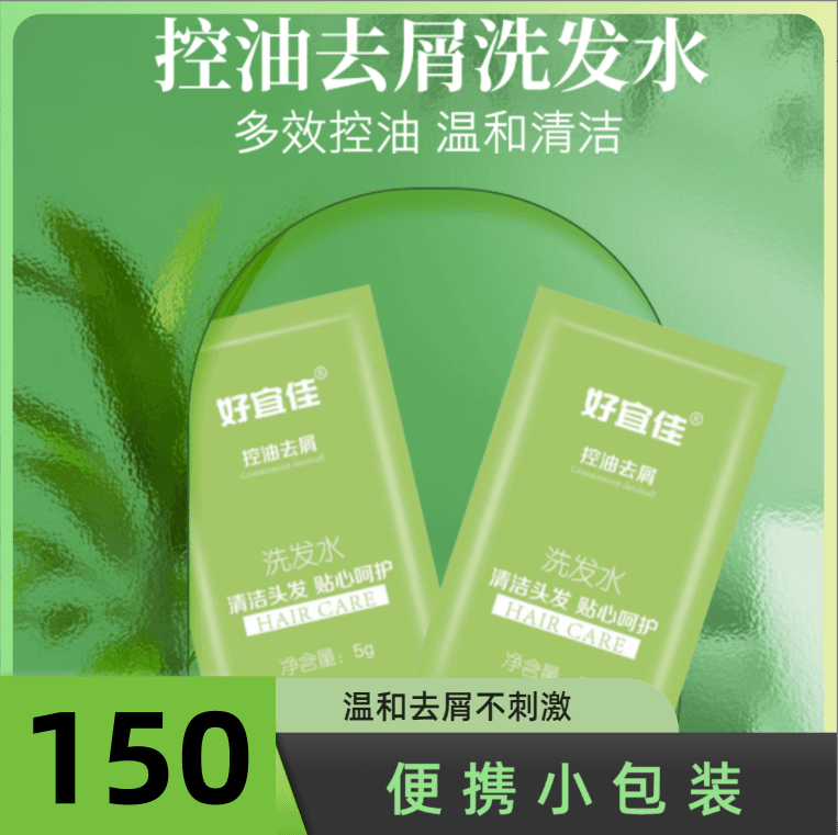 便携滋润洗发水袋装150