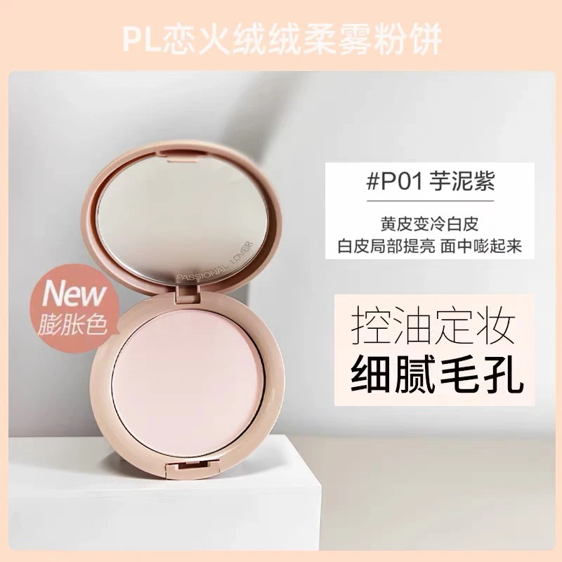 （直播专属）PL看不见恋火绒绒柔雾粉饼