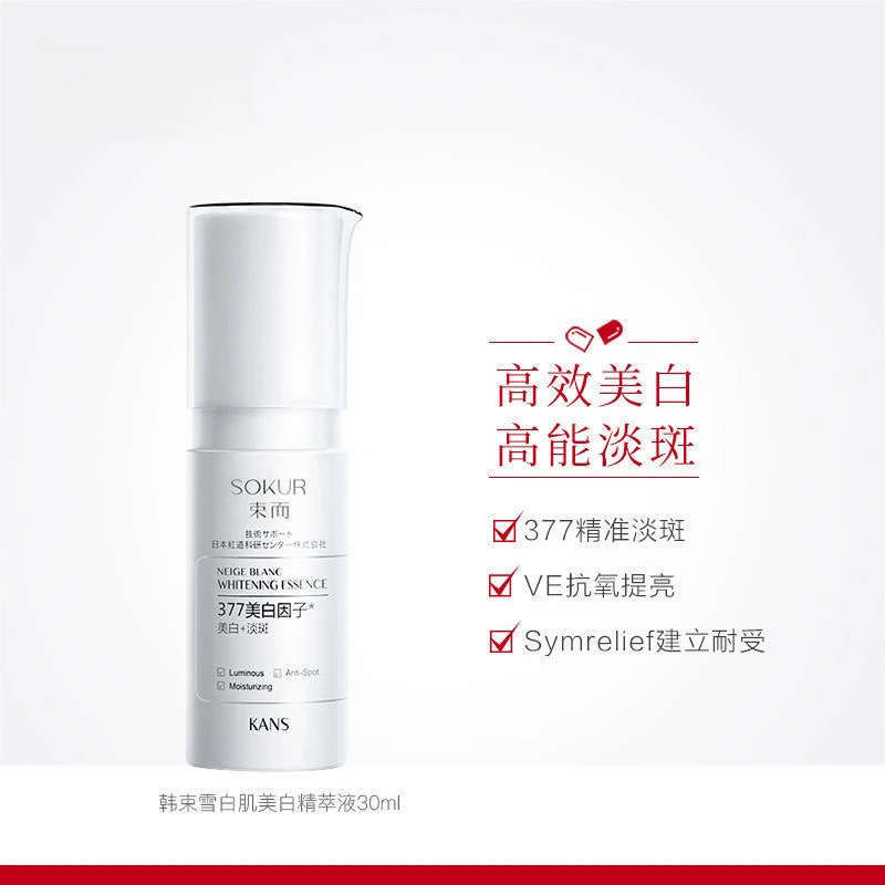 （直播专属）束而377美白淡斑精华液30ml