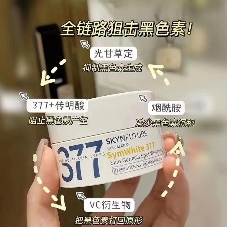 （直播专属）黄黑皮救星肌肤377肌源美白淡斑面霜