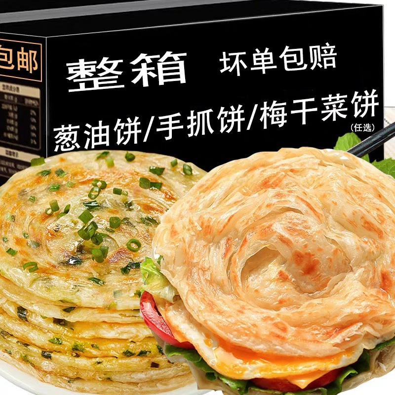 原味手抓饼风味手撕饼卷菜吃早餐儿童营养学生半成品冷冻酥脆食品