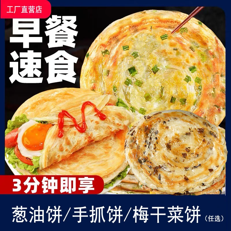 葱油饼梅干菜烧饼组合正宗老上海风味手抓饼早餐家庭装半成品速食