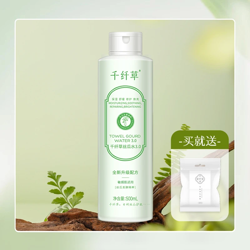 【达人专属】千纤草3.0升级版丝瓜水 补水控油爽肤水舒缓养肤湿敷水