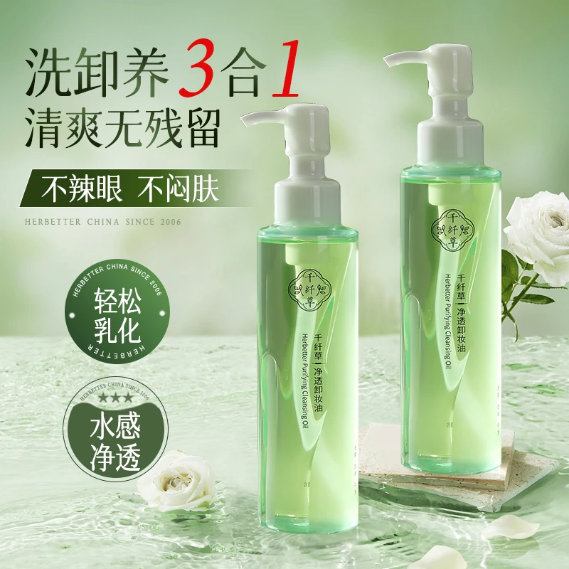 【达人专属】千纤草卸妆油眼唇三合一清洁乳化快不闷肤净透学生党