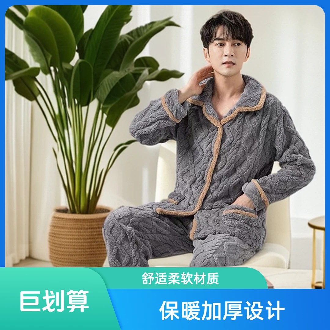 新款冬季男士升级珊瑚绒加厚家居服睡衣舒适保暖