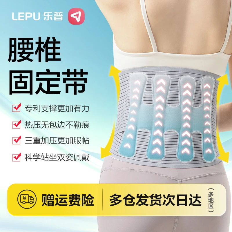 乐普护腰带男女透气家用美体塑形腰间盘突出护腰带保暖护腰带腰椎