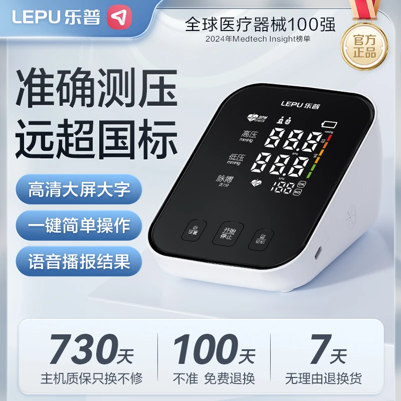 乐普臂式电子血压计u622大屏显示家用便携充电血压测量量血压血压测压仪
