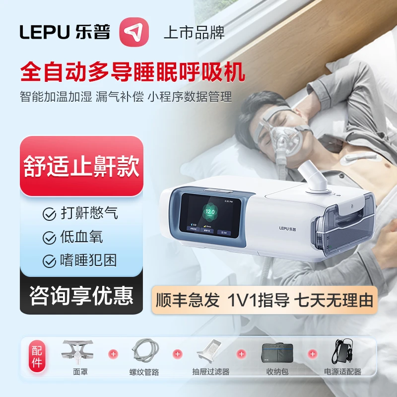 乐普单水平正压通气治疗机R20无创医用家用老人治疗打呼噜打鼾睡眠呼吸暂停止鼾器多导睡眠呼吸机