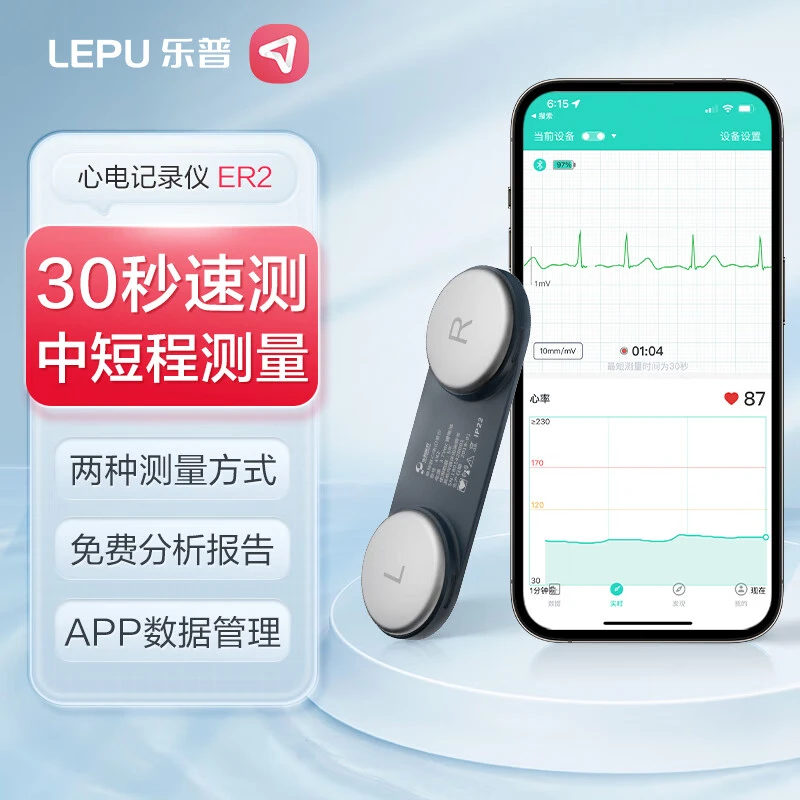 乐普心电监护仪心电图检测仪家用单导联心电记录仪ER2心电仪监测医用