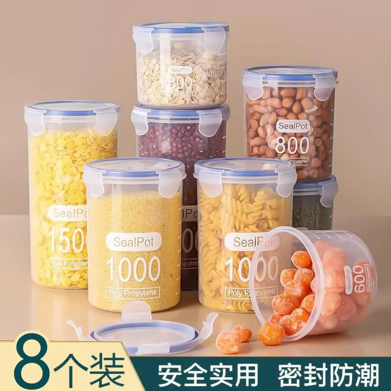 【六件套】厨房塑料保鲜密封罐五谷杂粮豆子粮食储存储物罐子食品罐