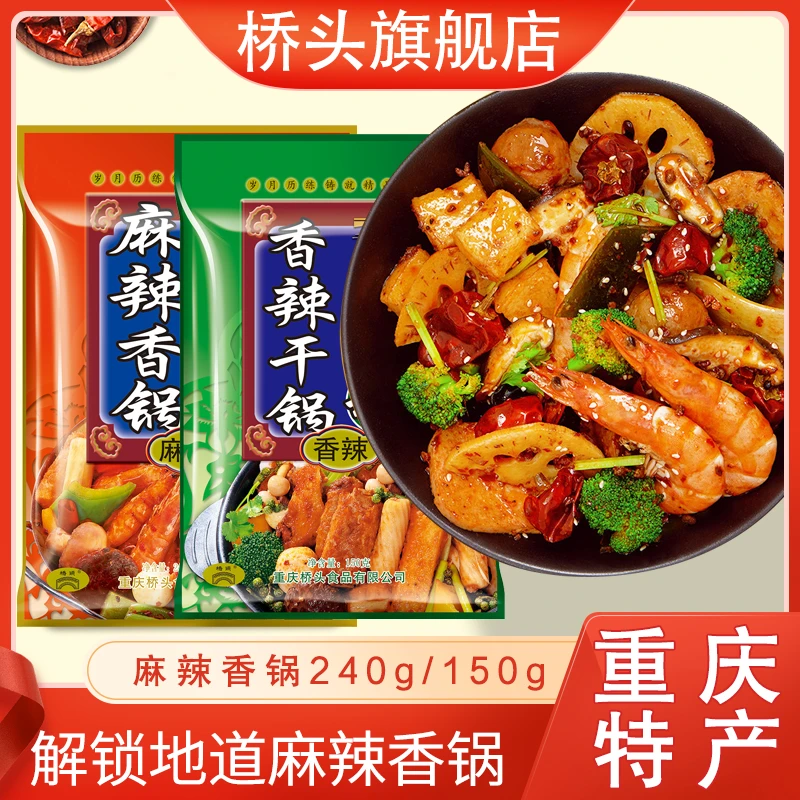 桥头香辣干锅 麻辣香锅料家常菜调味包厨房美味好吃餐馆