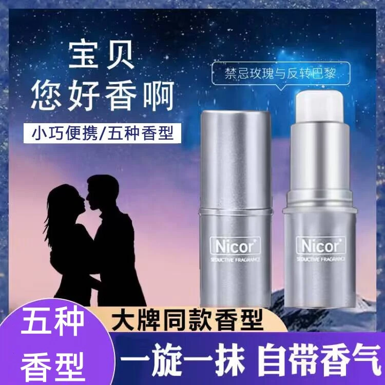 固体香膏香水女士72小时持久留香正品香氛棒香体膏男士香水止汗露