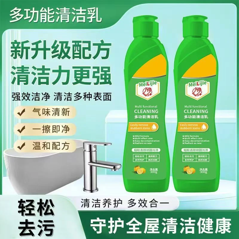 玫丽洁多功能清洁乳强力温和去污家用全屋高效清洁剂浴室厨房瓷砖