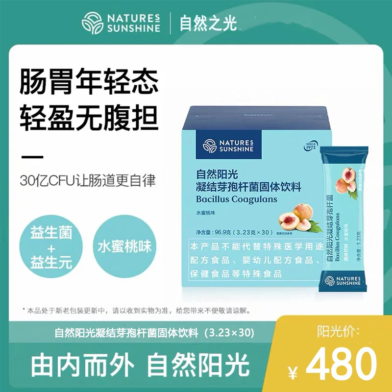 NATUREˊS SUNSHINE自然阳光凝结芽孢固体饮料益生元食品便携食用
