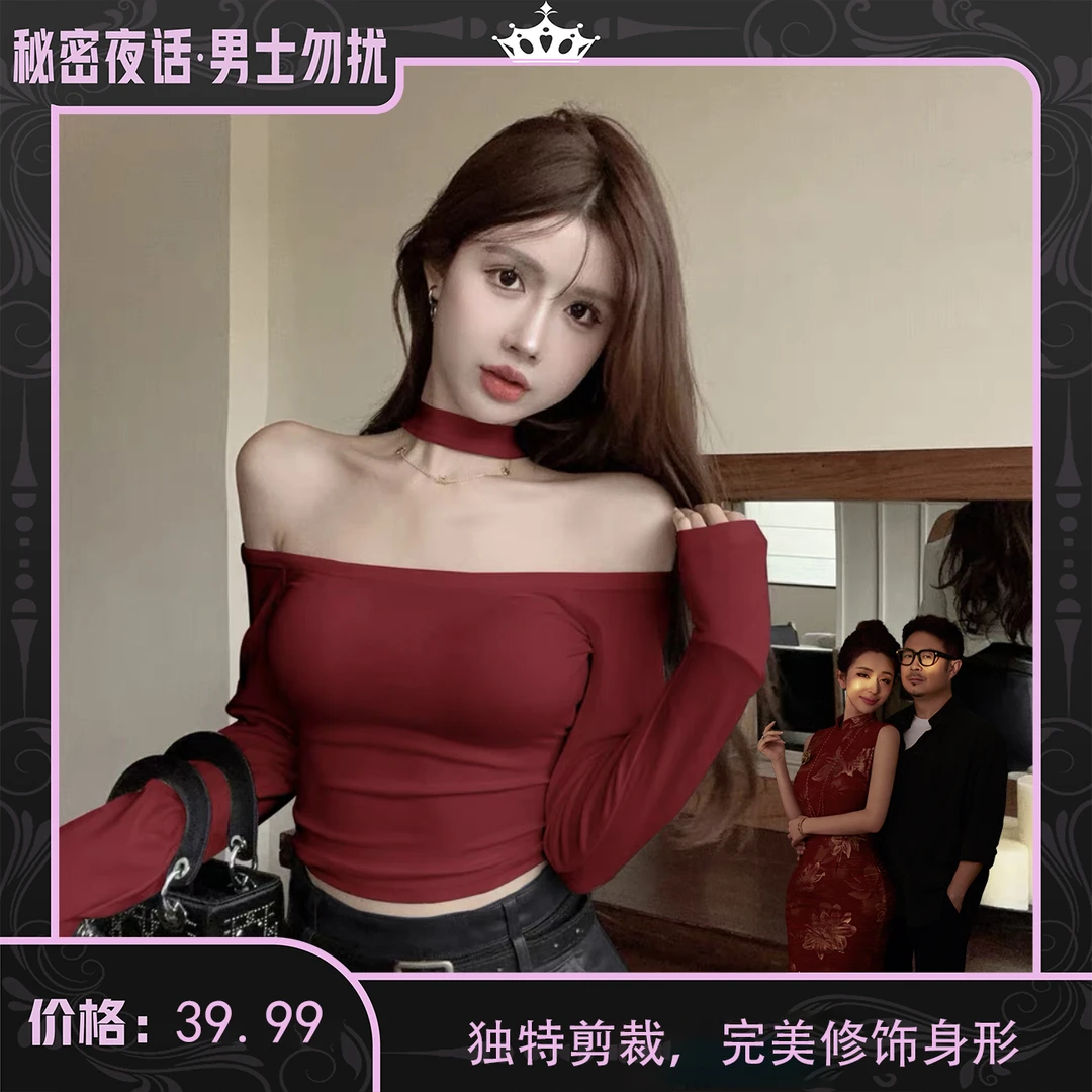 迈沃格纯欲辣妹一字肩挂脖打底衫内搭设计感长袖上衣显瘦针织