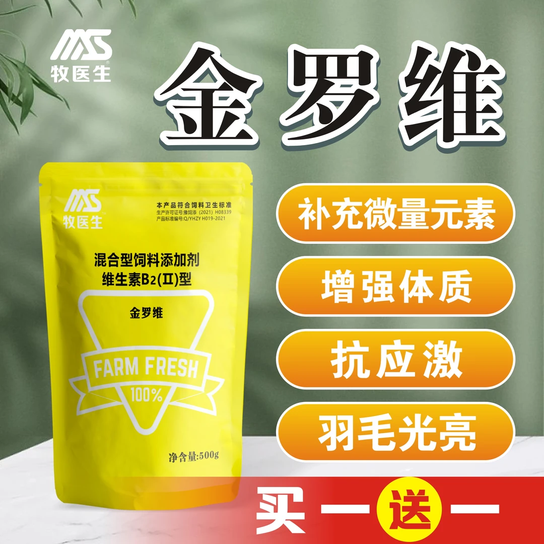 【补多种微量元素】金罗维快速补充用于鸡鸭鹅猪牛羊拌料饮水