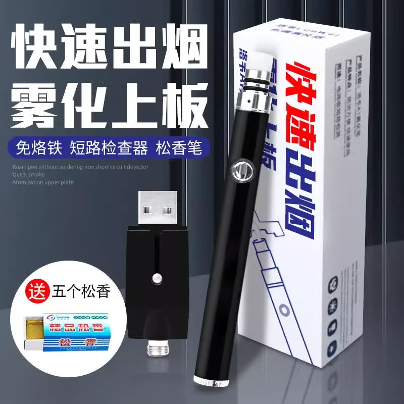 洛韦松香雾化笔雾化器 免烙铁手机维修专用焊接主板短路检测神器