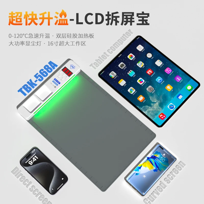 TBK-LCD568A加热拆屏宝手机平板维修换屏拆屏快速升温硅胶加热垫