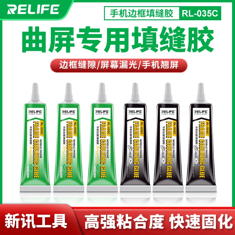 新讯RL-035C填缝胶屏幕边框支架后盖密封胶美缝固化胶水