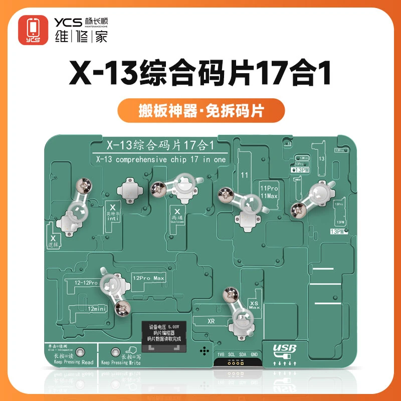 YCS维修家码片测试架苹果iphoneX-13PM 17合一测试架杨长顺维修家