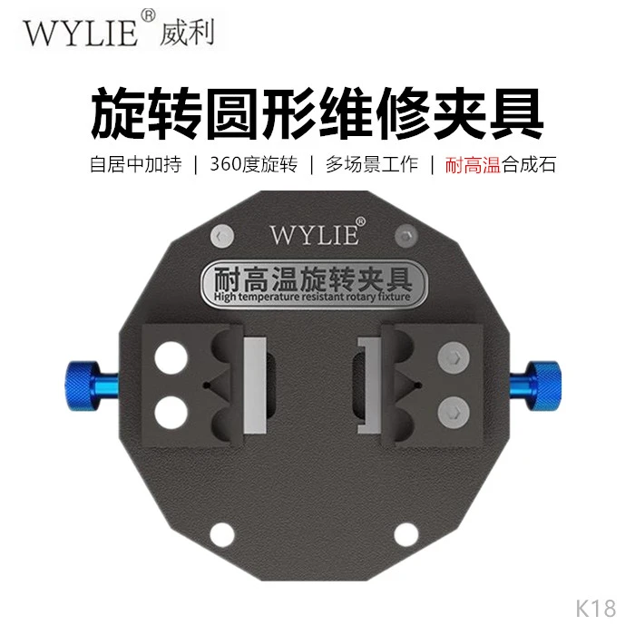 威利K18耐高温旋转夹具手机芯片除胶夹具主板维修卡具防滑硅胶