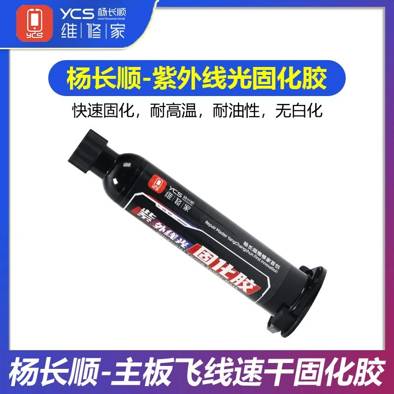 杨长顺维修家推荐三秒速干固化胶主板维修固化胶水主板维修速干胶