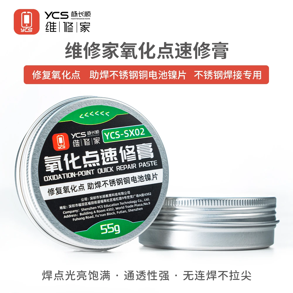 杨长顺维修家焊接氧化点速修膏抗氧防止氧化便捷耐用焊接抗氧化膏