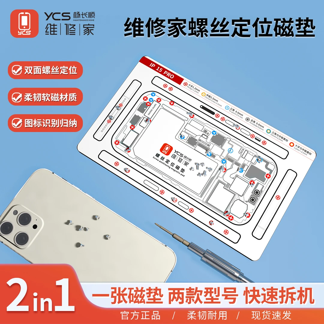 YCS维修家 螺丝磁性收纳垫 记忆垫 螺丝位置记忆垫子