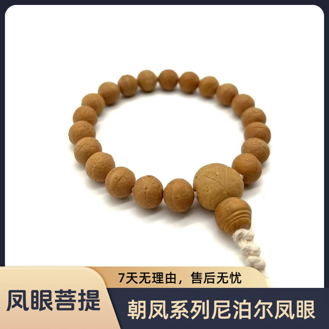 朝鸣--全素一凤眼菩提手串11.5mm+左右原皮粒数多样性发