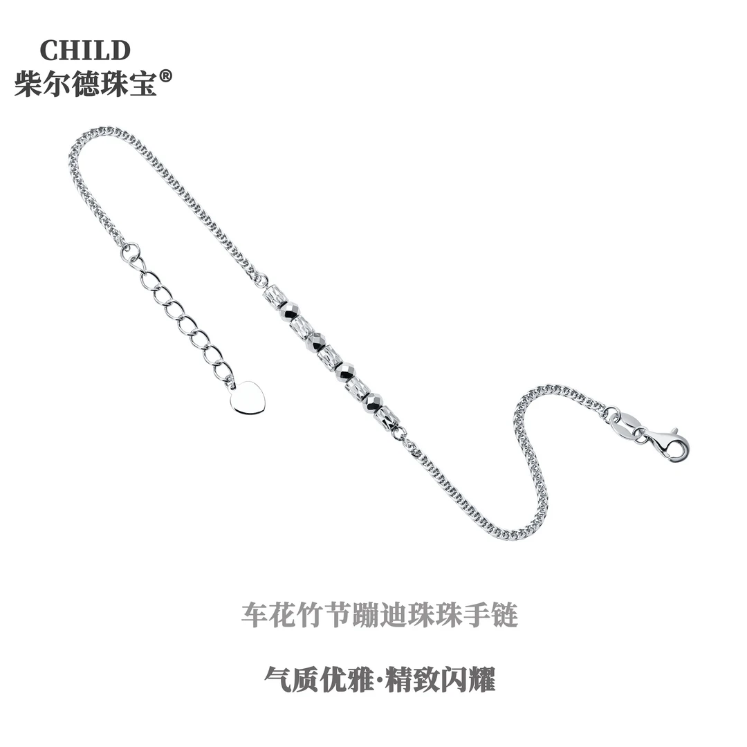 柴尔德珠宝铂金Pt950车花竹节蹦迪珠珠手链 弹簧扣