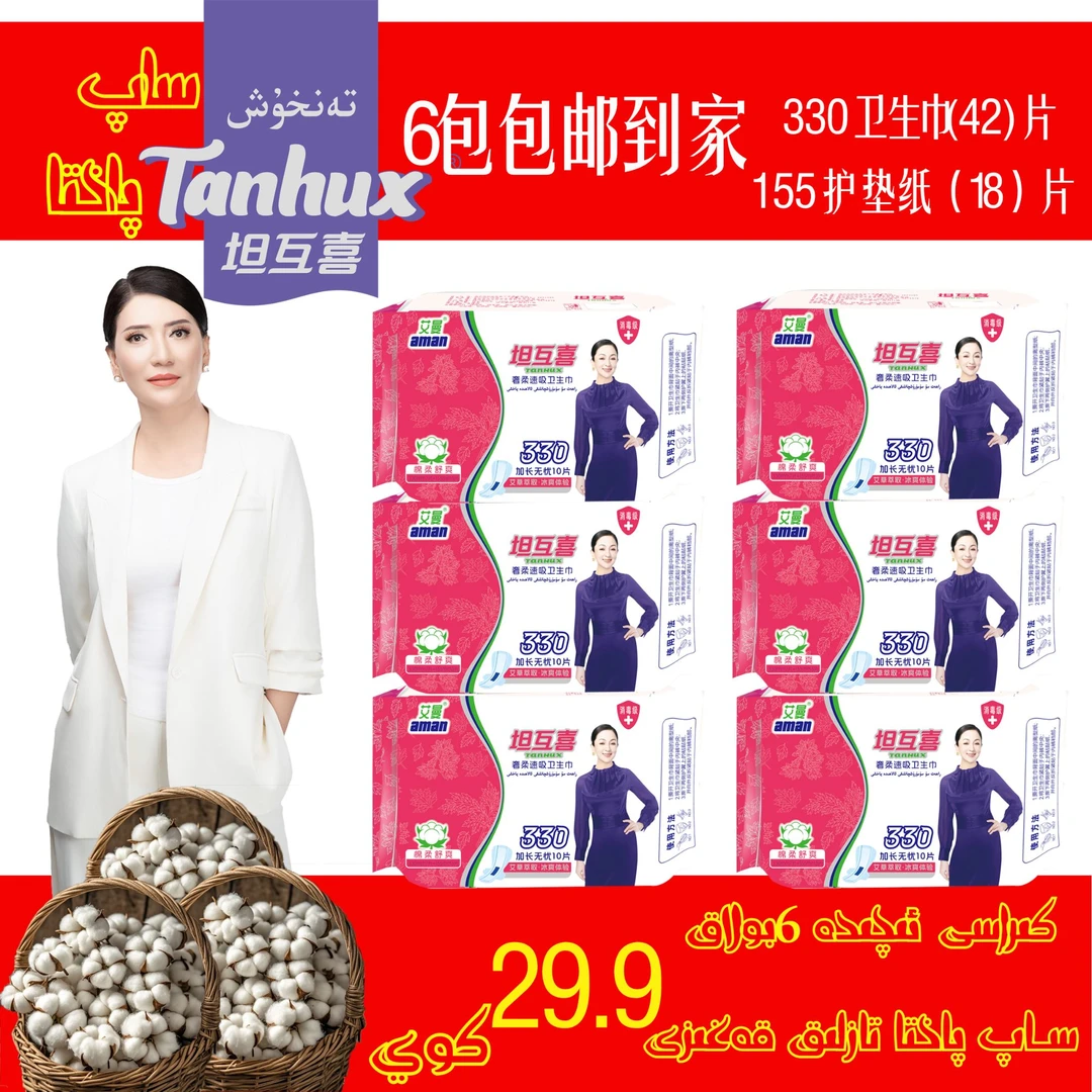 6包包邮  TA-F009 棉柔卫生巾（42片卫生巾+18片护垫在卫生巾包内）