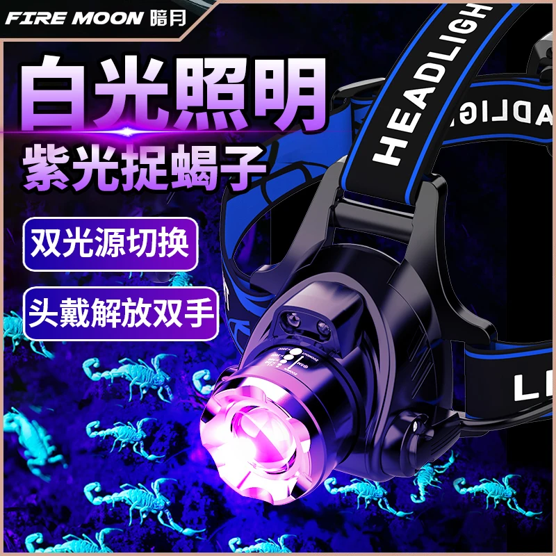 暗月蝎子灯双光源LED照捕捉抓头灯戴专用手电筒充电强光远射紫光