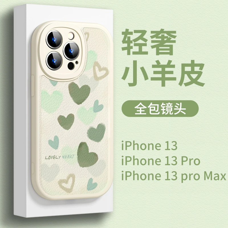 【小羊皮浅绿爱心】iPhone15手机壳小羊皮苹果14pro液态硅胶