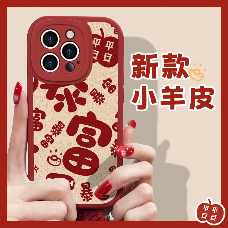 【小羊皮暴富】iPhone15手机壳硅胶苹果14pro好运简约个性
