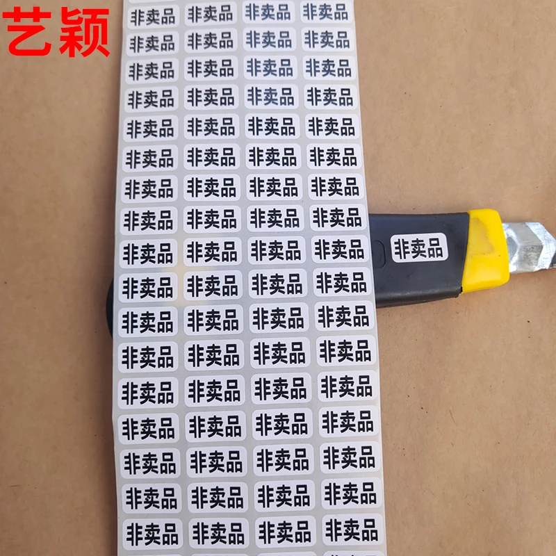 打印非卖品食品名称不干胶标签保质期有效期标签生产日期贴纸2x1