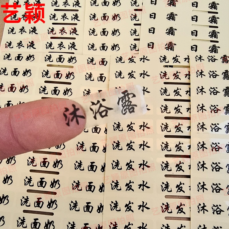 定制透明化妆品分装瓶护肤品试用面霜分类PVC不干胶标签商标贴纸