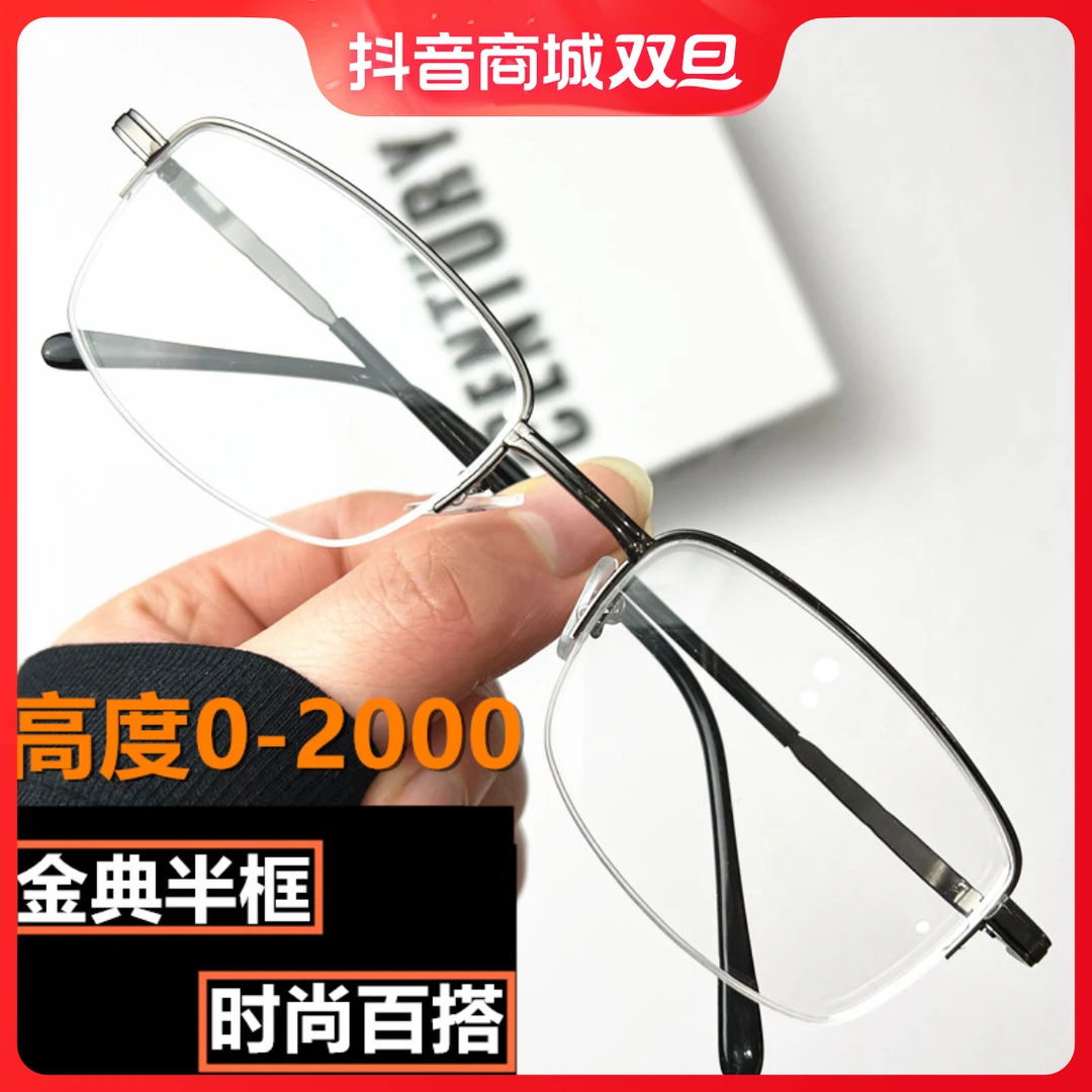 近视眼镜男记忆合金半框眼镜超轻镜架平光防蓝光眼镜高清可配度数