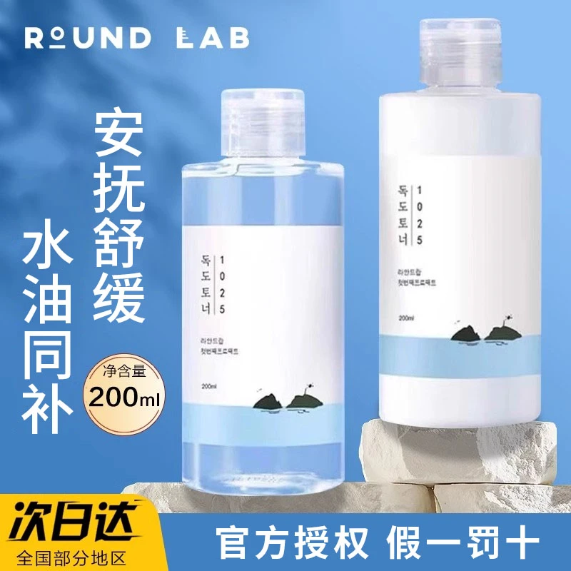 韩国柔恩莱独岛水乳温和补水保湿爽肤水湿敷乳液干油皮学生 200ml