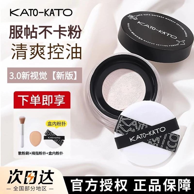 【3.0新版】KATO散粉定妆粉控油持久koto干油皮遮瑕女不脱妆蜜粉饼