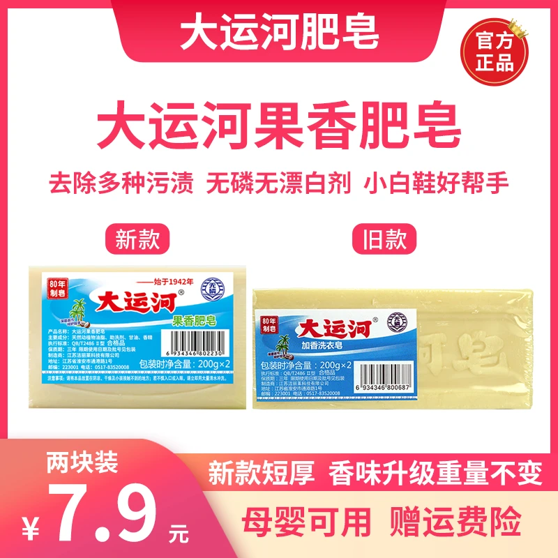大运河肥皂超效洗衣皂老牌子家庭去污渍增白尿布内衣皂刷鞋洗衣皂
