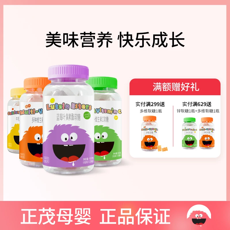 葆迪乐儿童软糖多种维生素叶黄素护眼钙锌营养零食综合维C糖果