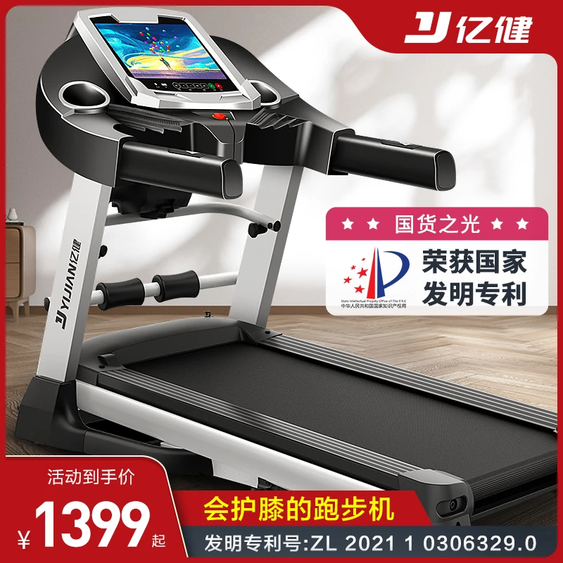 【官方正品】亿健E3家用跑步机 多功能静音可折叠智能健身房专用