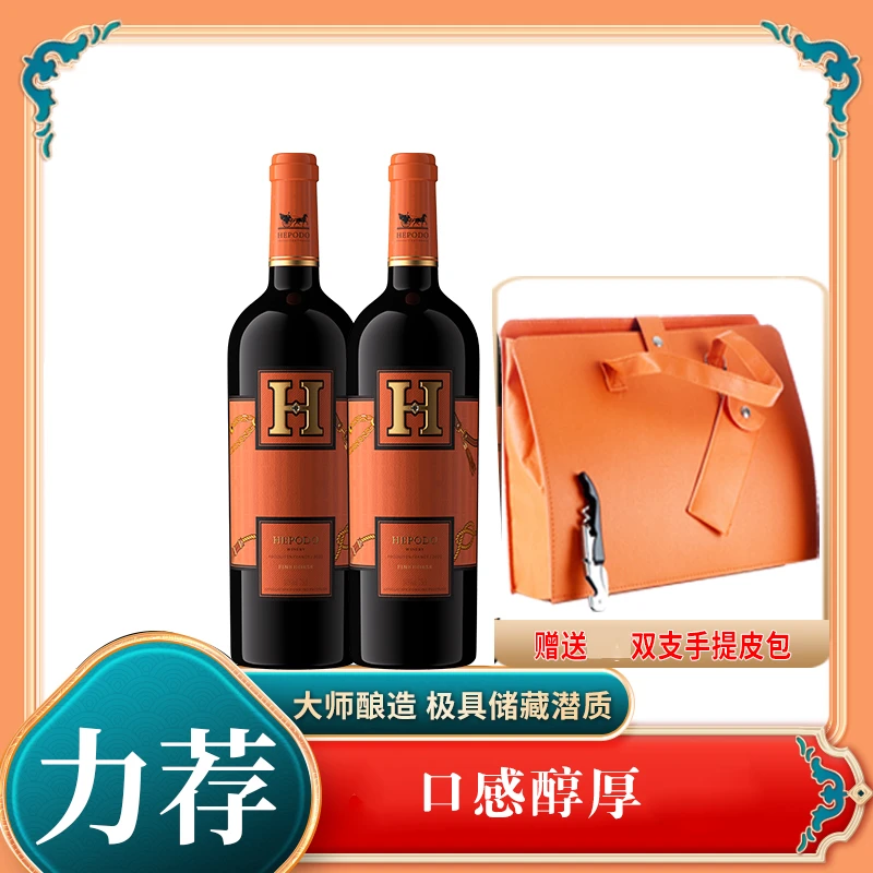 【莫掌柜】骏马·干红葡萄酒750ml*2赠皮包