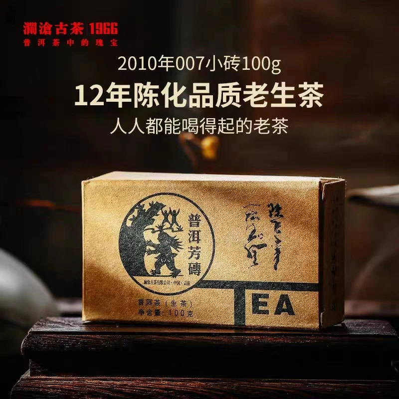 【时光仓】澜沧古茶2010年007小砖生茶100g