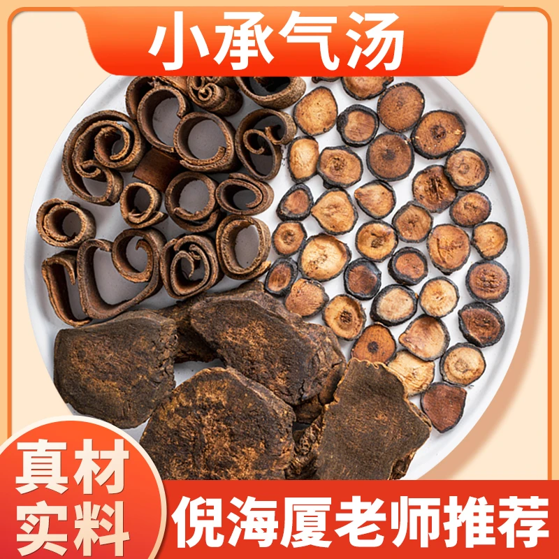 小承气汤原方正品中药厚朴大黄枳实汤同仁品质颗粒品质高品质产品