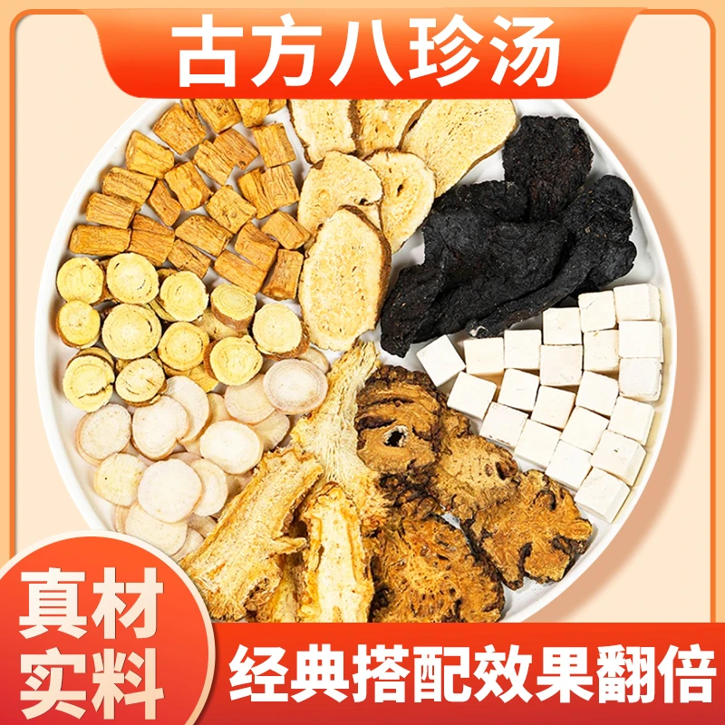 八珍汤量少不来推迟发黑提前宫寒痛经四物汤药材包中药材健脾泡茶