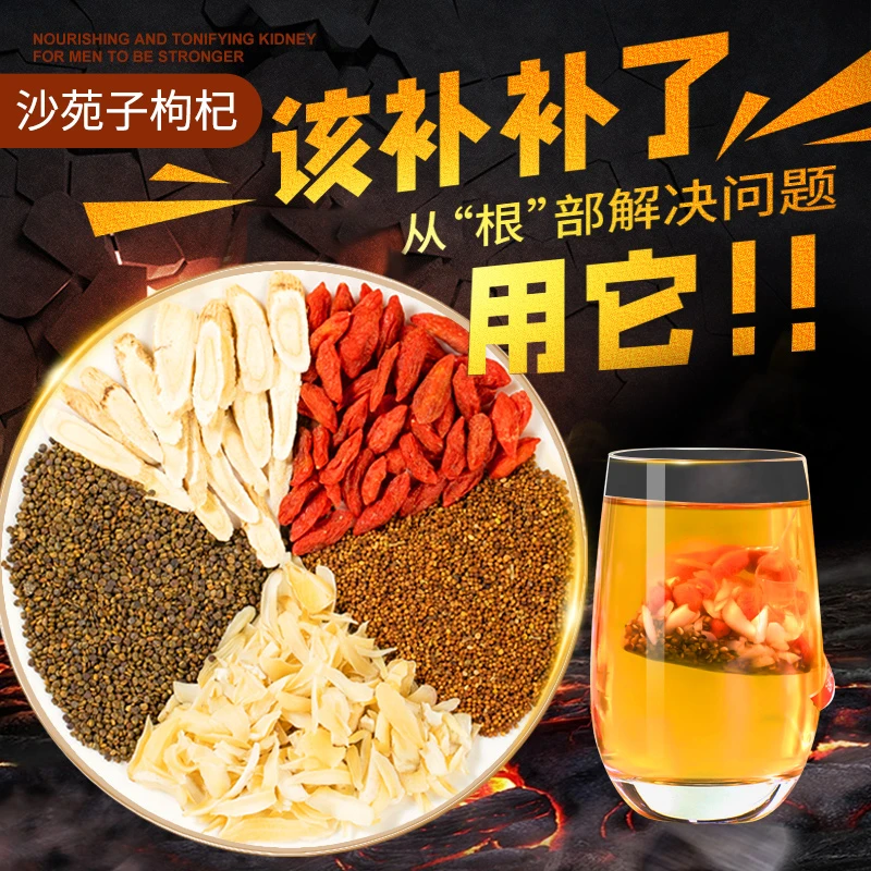 沙苑子菟纟纟子枸杞茶袋泡正品黄芪百合中药材泡水泡茶倪海厦推荐